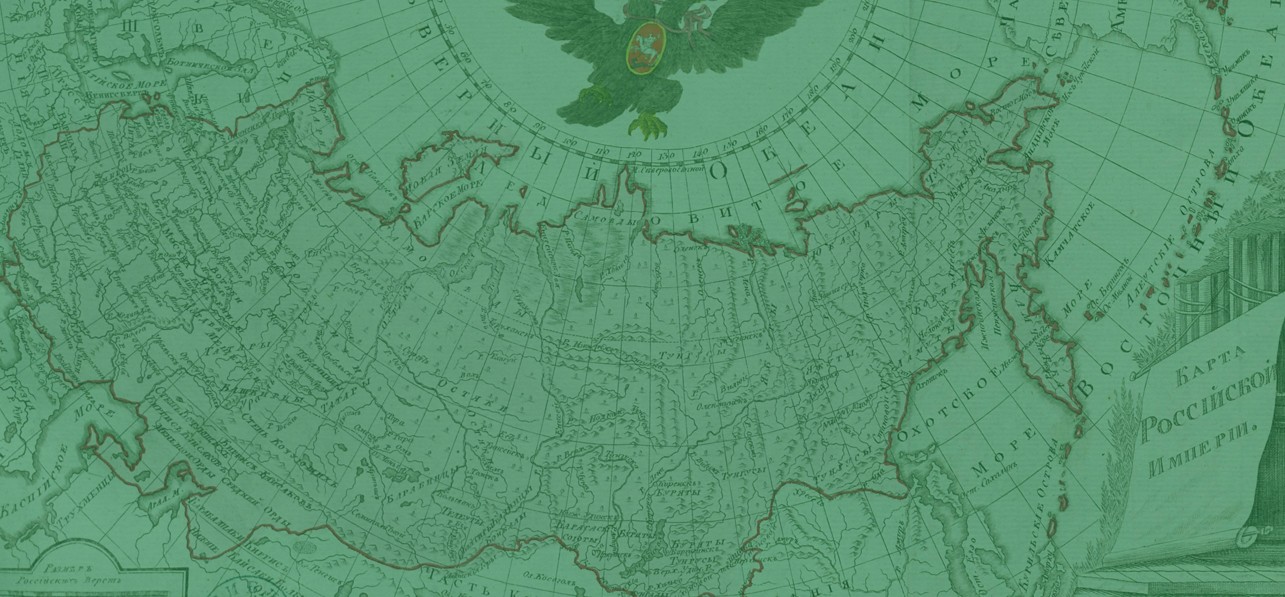 Российская Империя